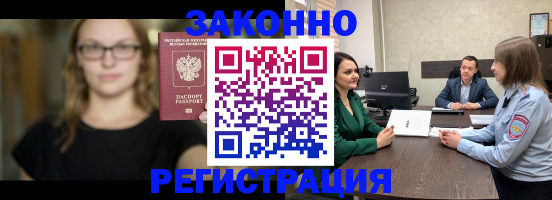 прописка законно в Касли